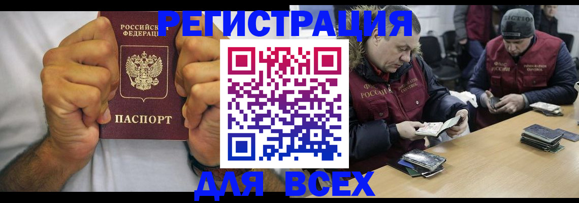 временная регистрация купить в Искитиме