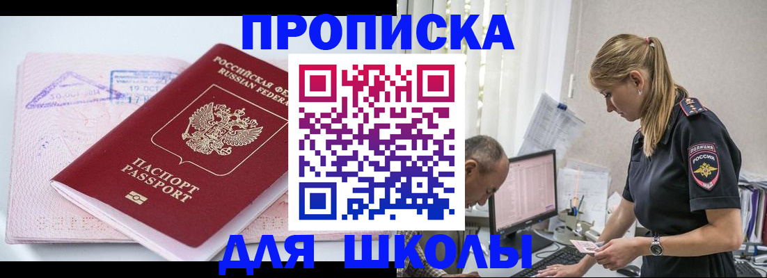 прописка от собственника в Искитиме