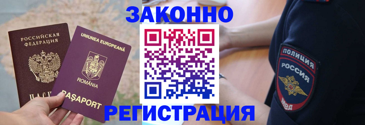 временная регистрация для школы в Искитиме