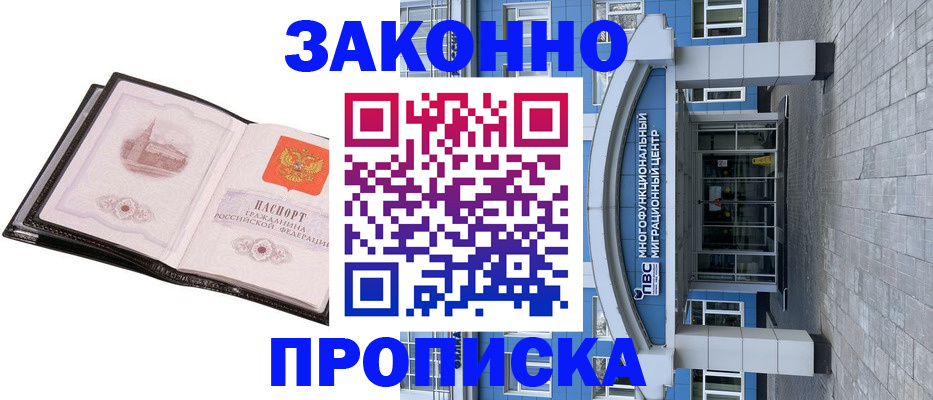 временная регистрация надежно в Искитиме