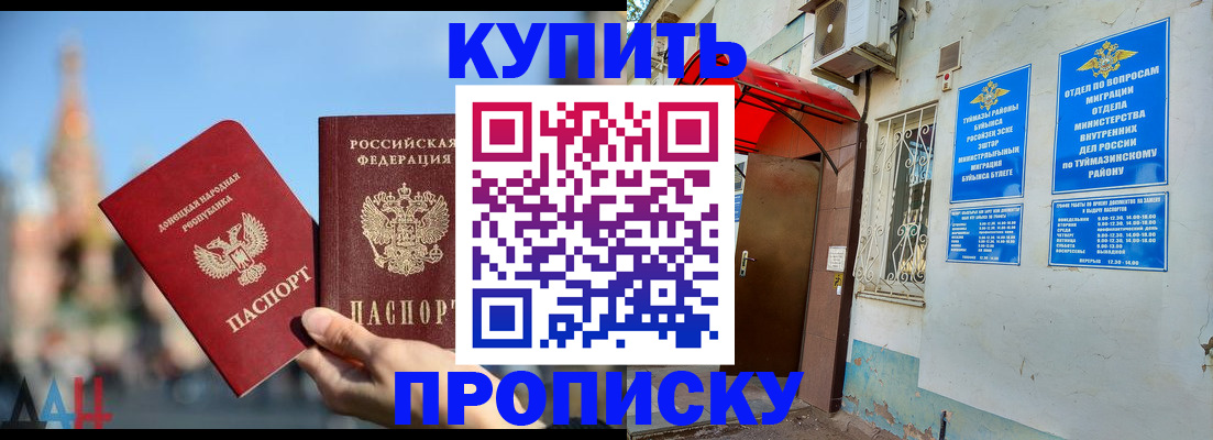 прописка от собственника в Искитиме